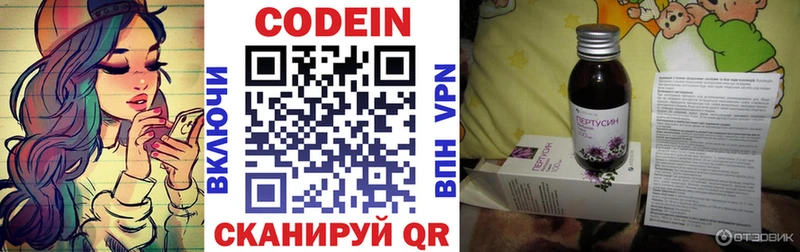 Кодеин Purple Drank Советская Гавань